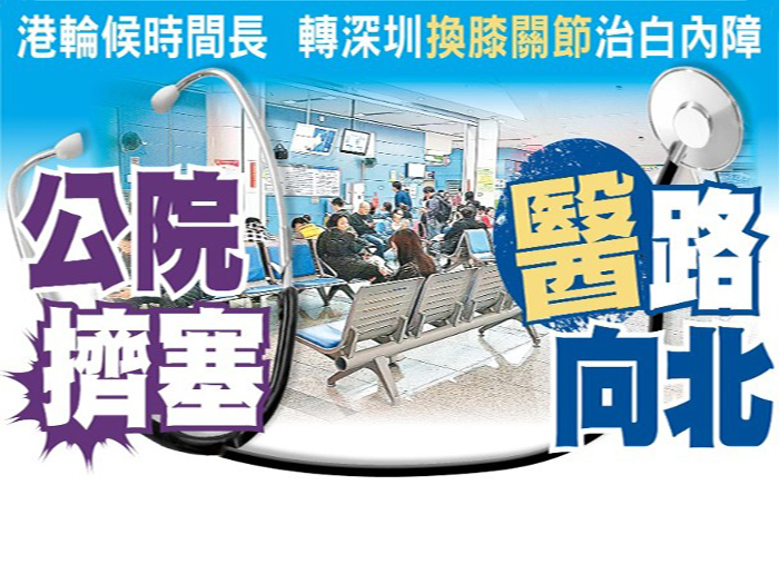 【 Oriental Daily 】 Congestion in public hospital medical road heading north