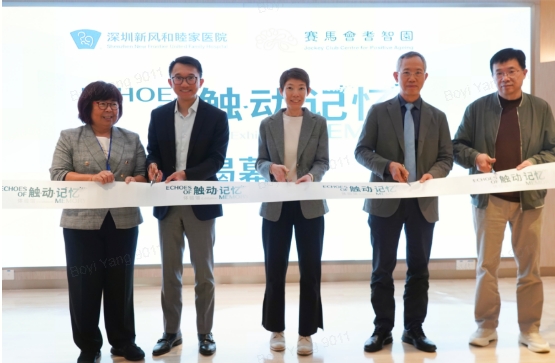 「觸·動·記憶」揭幕儀式出席嘉賓（從左往右）：深圳新風和睦家醫院執行院長 文保蓮、新風天域執行董事兼大灣區首席運營官 蕭毅晃、賽馬會耆智園高級專案經理 鄔凱茜、深圳新風和睦家醫院首席醫療官 餘小舫、和睦家首席腦健康專家 郭毅教授）