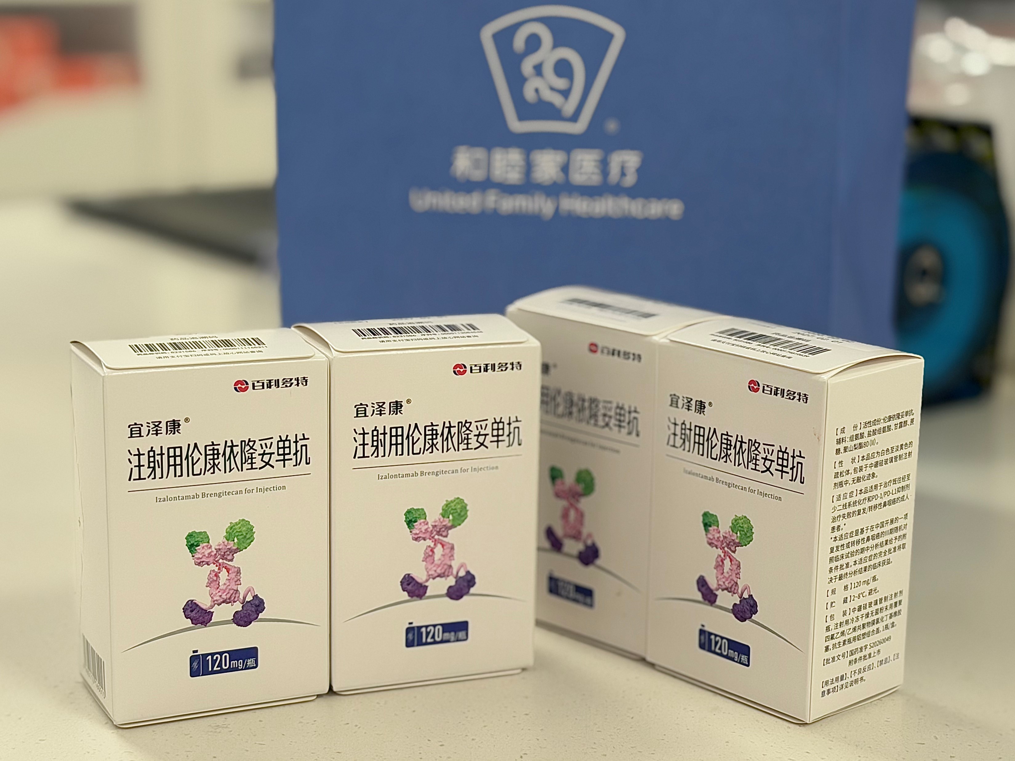 中國原研雙抗ADC創新藥落地深圳新風和睦家助力鼻咽癌精准治療新選擇，惠及粵港澳大灣區患者